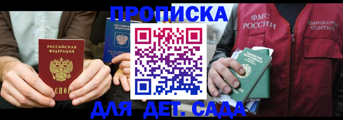 временная регистрация в квартире в Домодедово