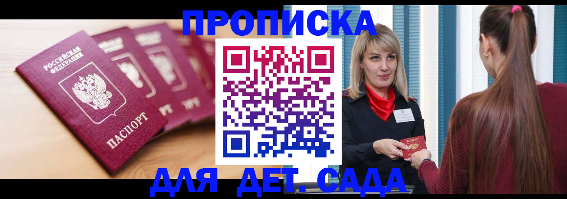 прописка законно в Домодедово
