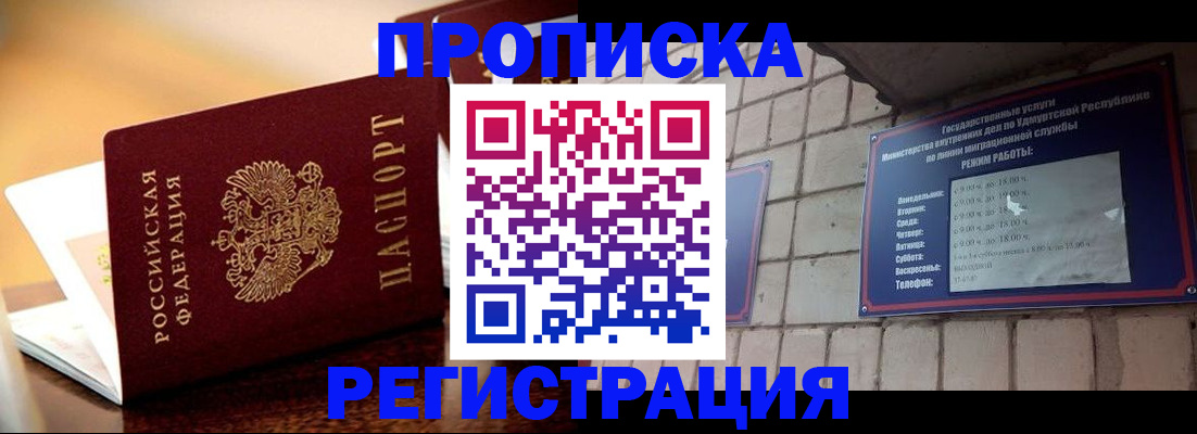 временная регистрация в Домодедово