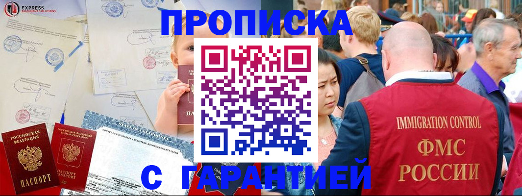 временная регистрация собственник в Домодедово