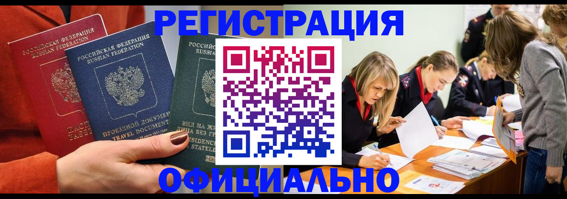 прописка для военкомата в Домодедово